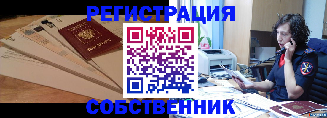 прописка законно в Рязани